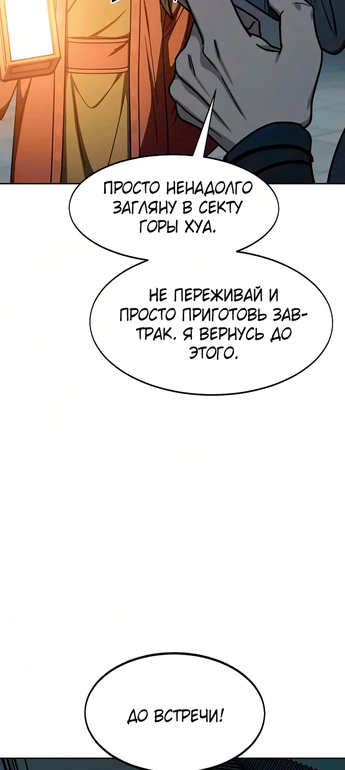 Возрождение Хуашань — Глава 179, страница 113