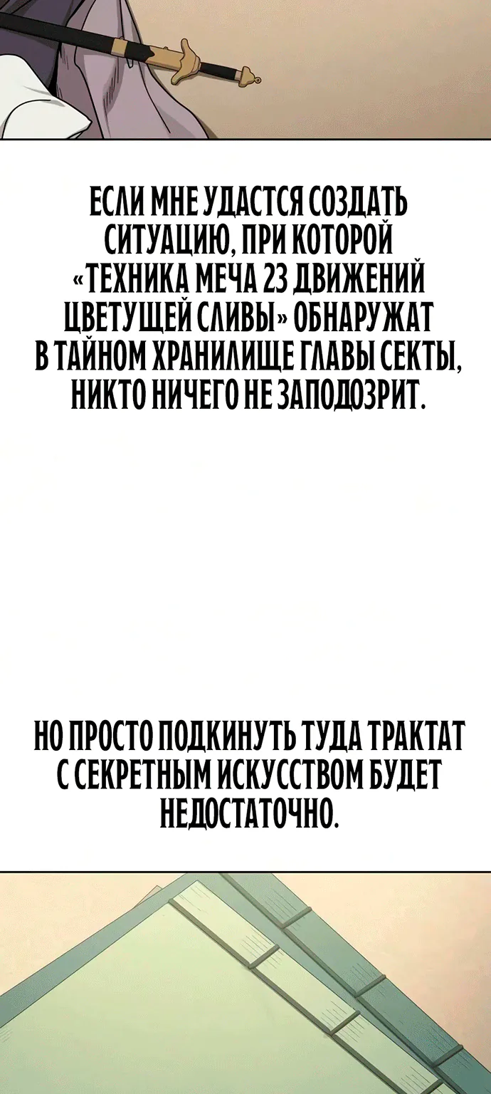 Возрождение Хуашань — Глава 179, страница 22