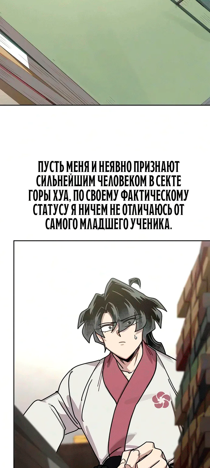 Возрождение Хуашань — Глава 179, страница 23