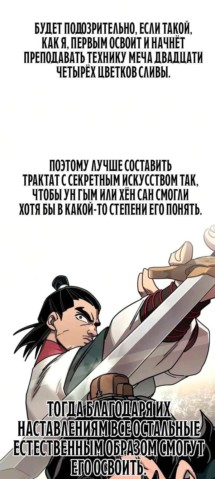 Возрождение Хуашань — Глава 179, страница 25