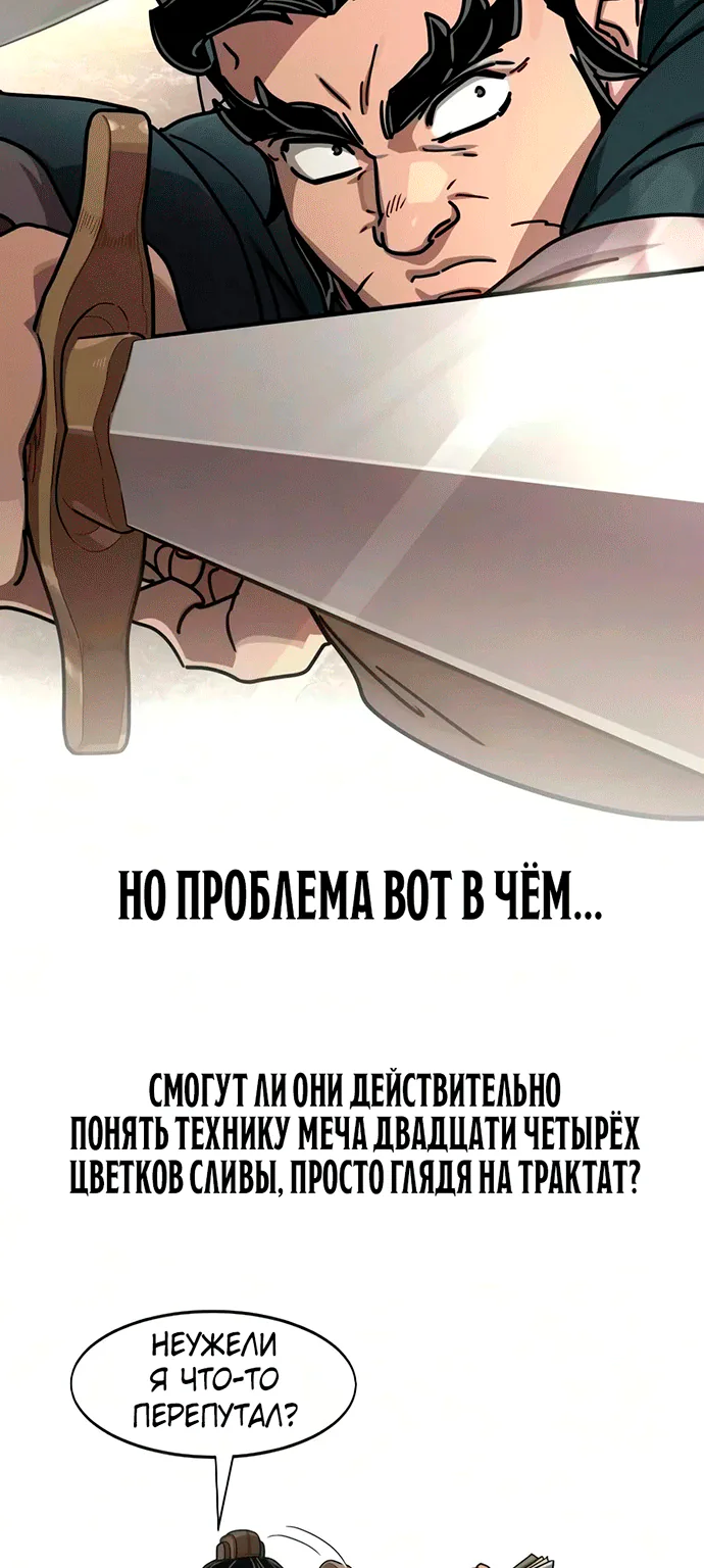 Возрождение Хуашань — Глава 179, страница 26
