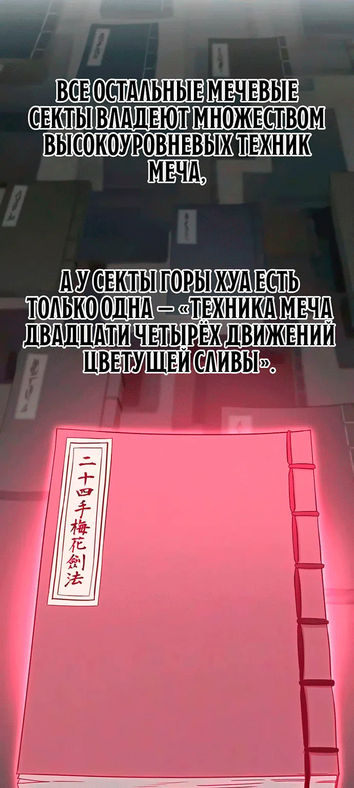 Возрождение Хуашань — Глава 179, страница 28