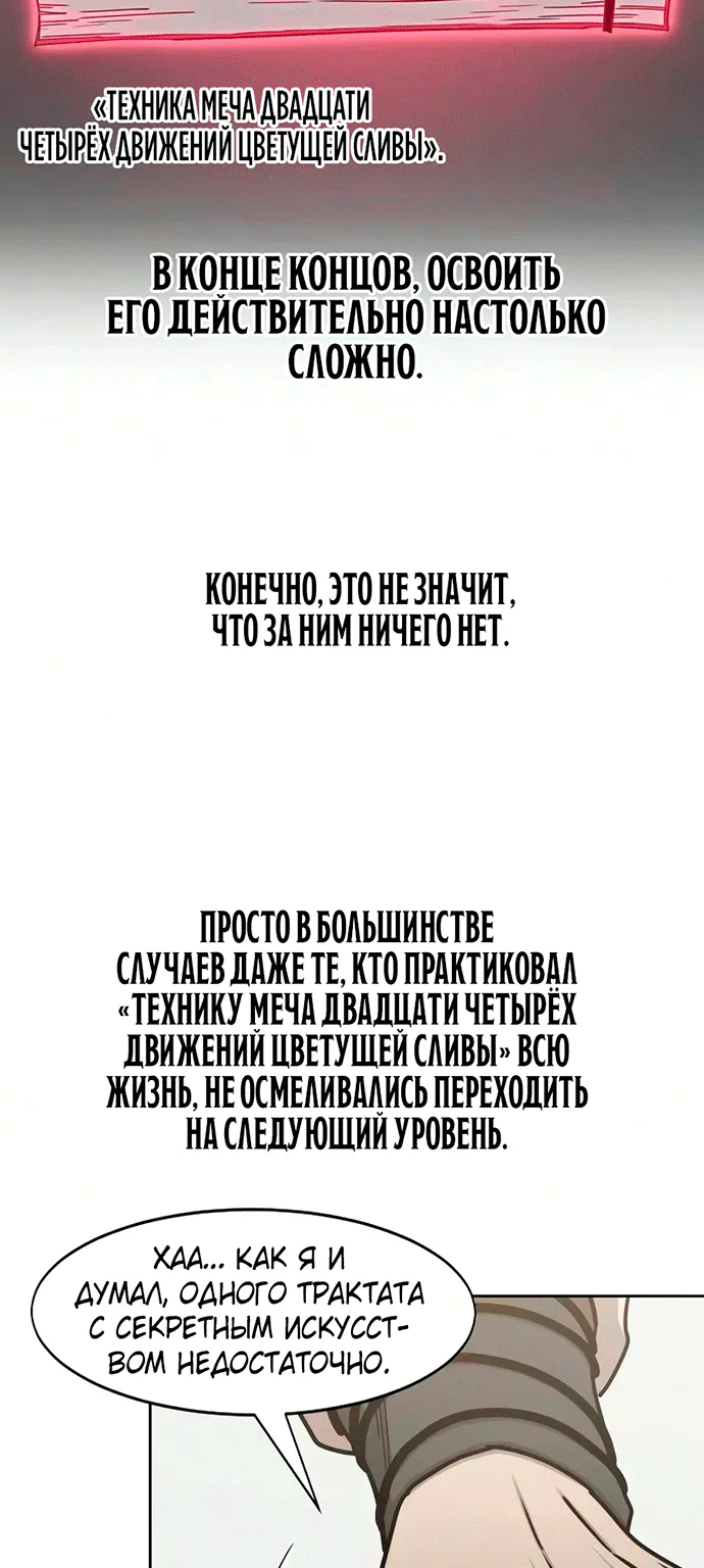 Возрождение Хуашань — Глава 179, страница 29