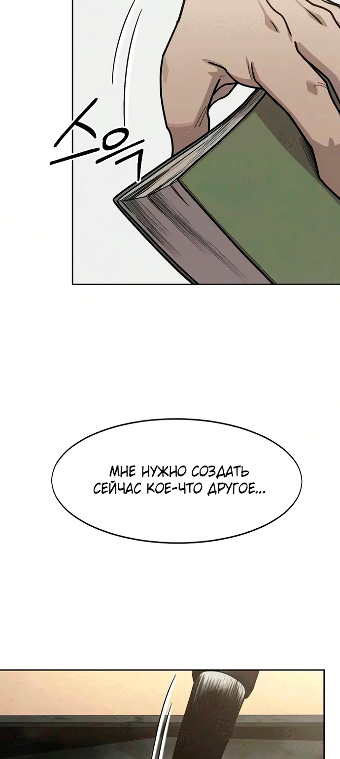 Возрождение Хуашань — Глава 179, страница 30