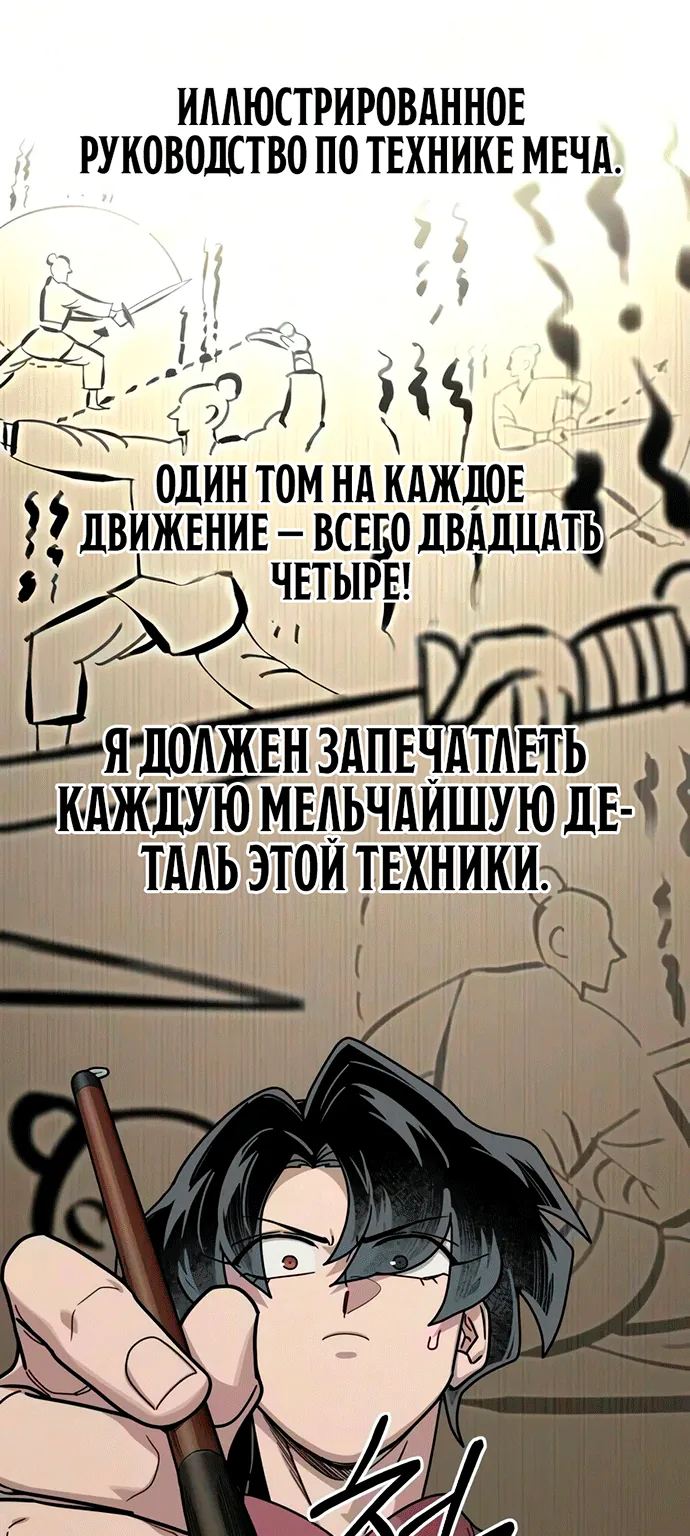 Возрождение Хуашань — Глава 179, страница 32
