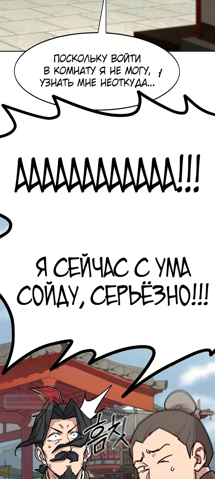 Возрождение Хуашань — Глава 179, страница 42