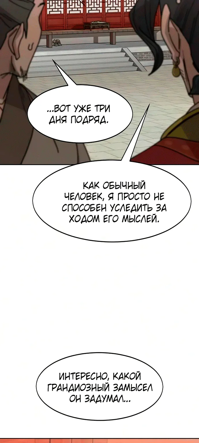 Возрождение Хуашань — Глава 179, страница 44