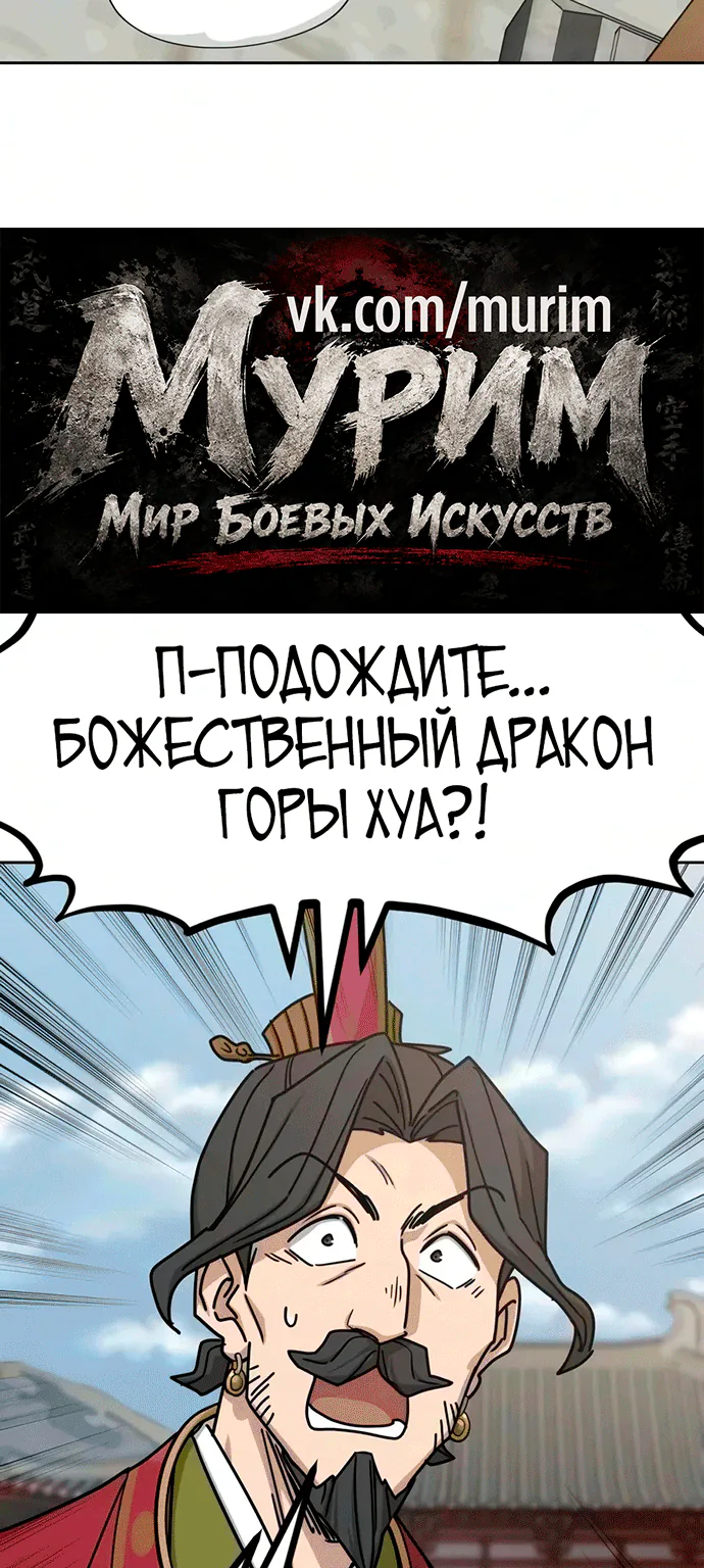 Возрождение Хуашань — Глава 179, страница 5