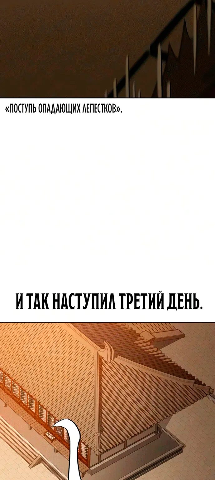 Возрождение Хуашань — Глава 179, страница 54