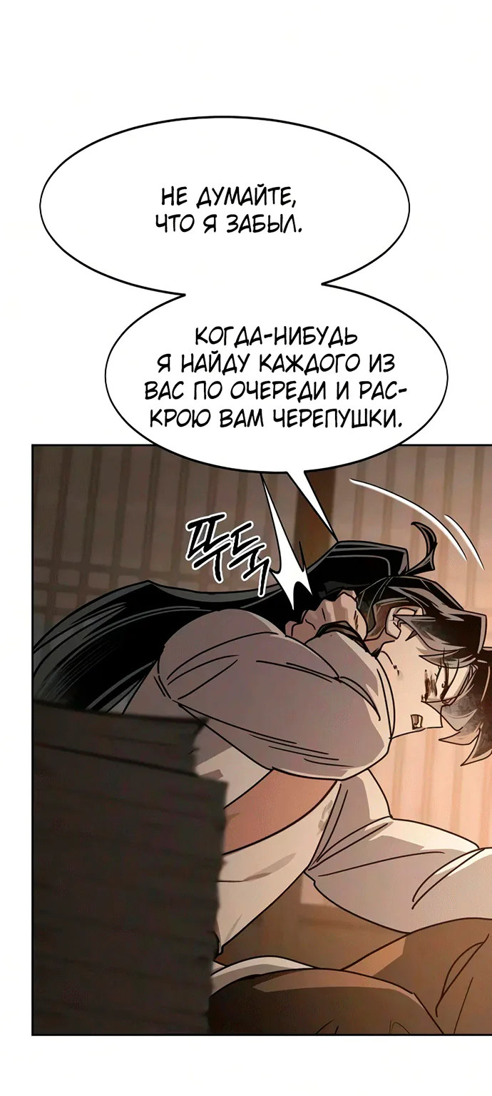 Возрождение Хуашань — Глава 179, страница 61