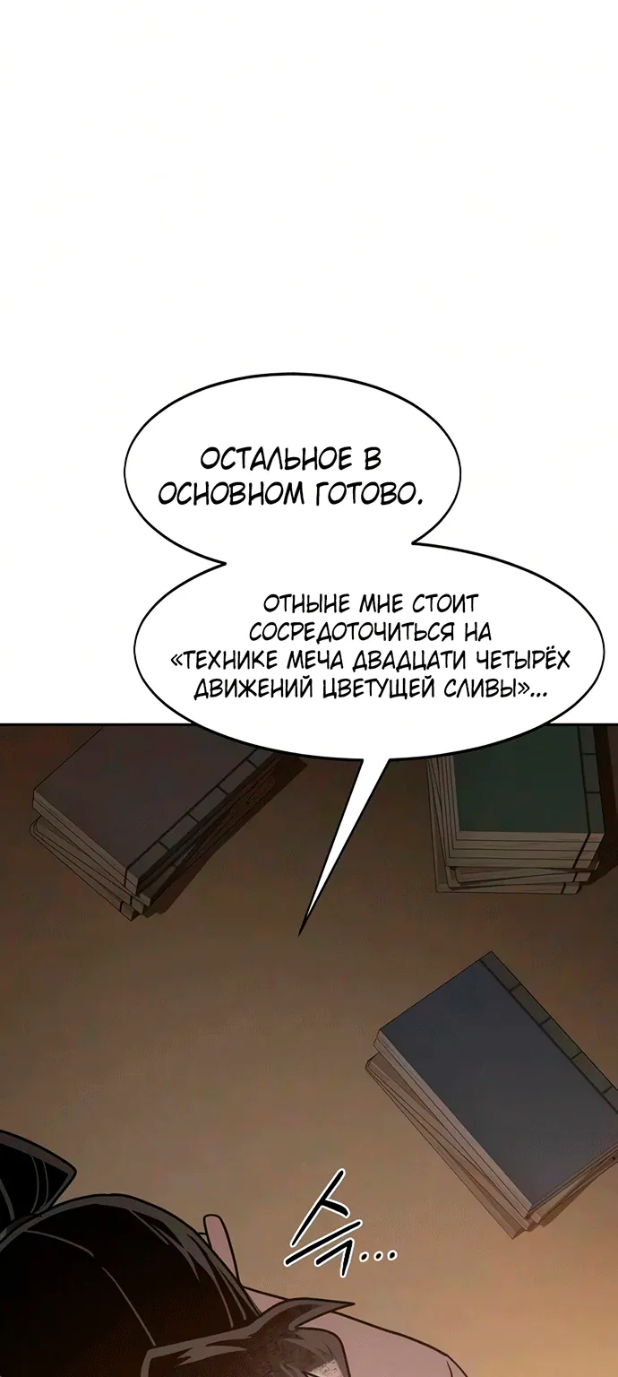 Возрождение Хуашань — Глава 179, страница 62
