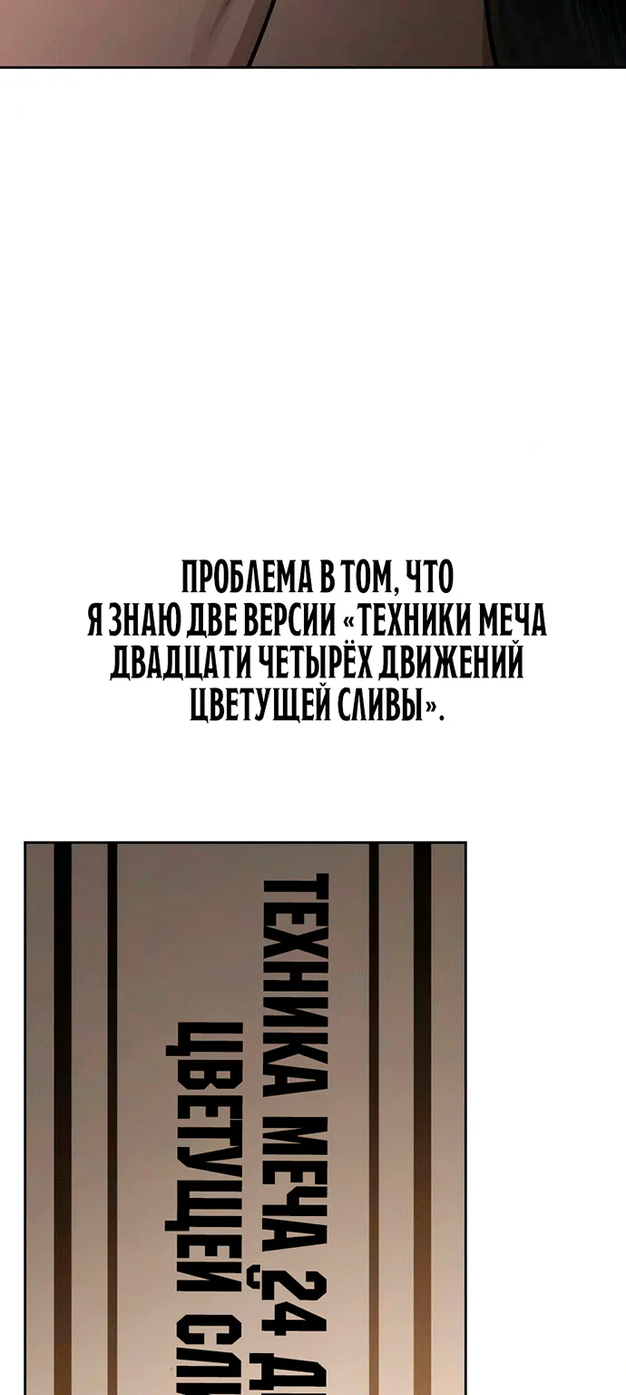 Возрождение Хуашань — Глава 179, страница 65