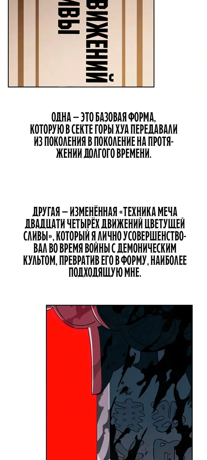 Возрождение Хуашань — Глава 179, страница 66