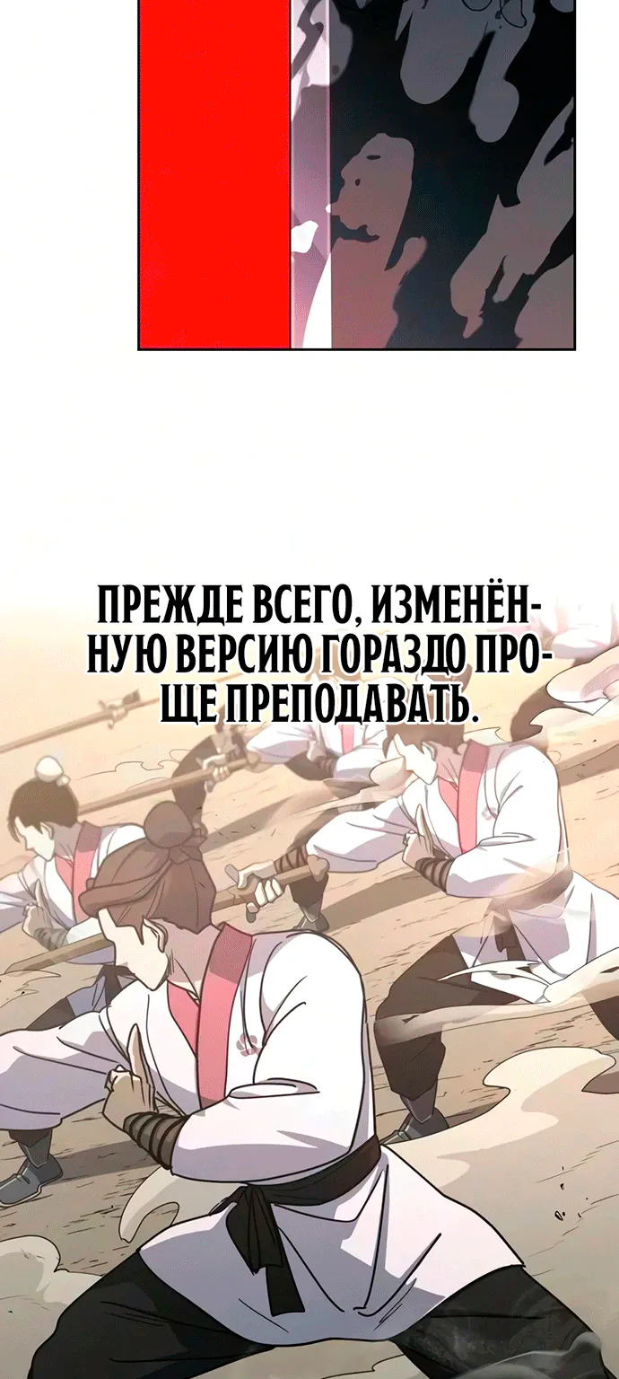 Возрождение Хуашань — Глава 179, страница 67
