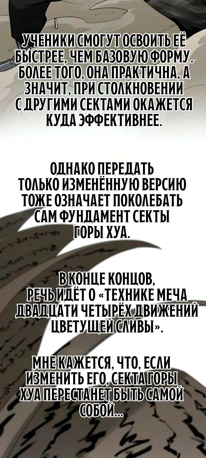 Возрождение Хуашань — Глава 179, страница 68