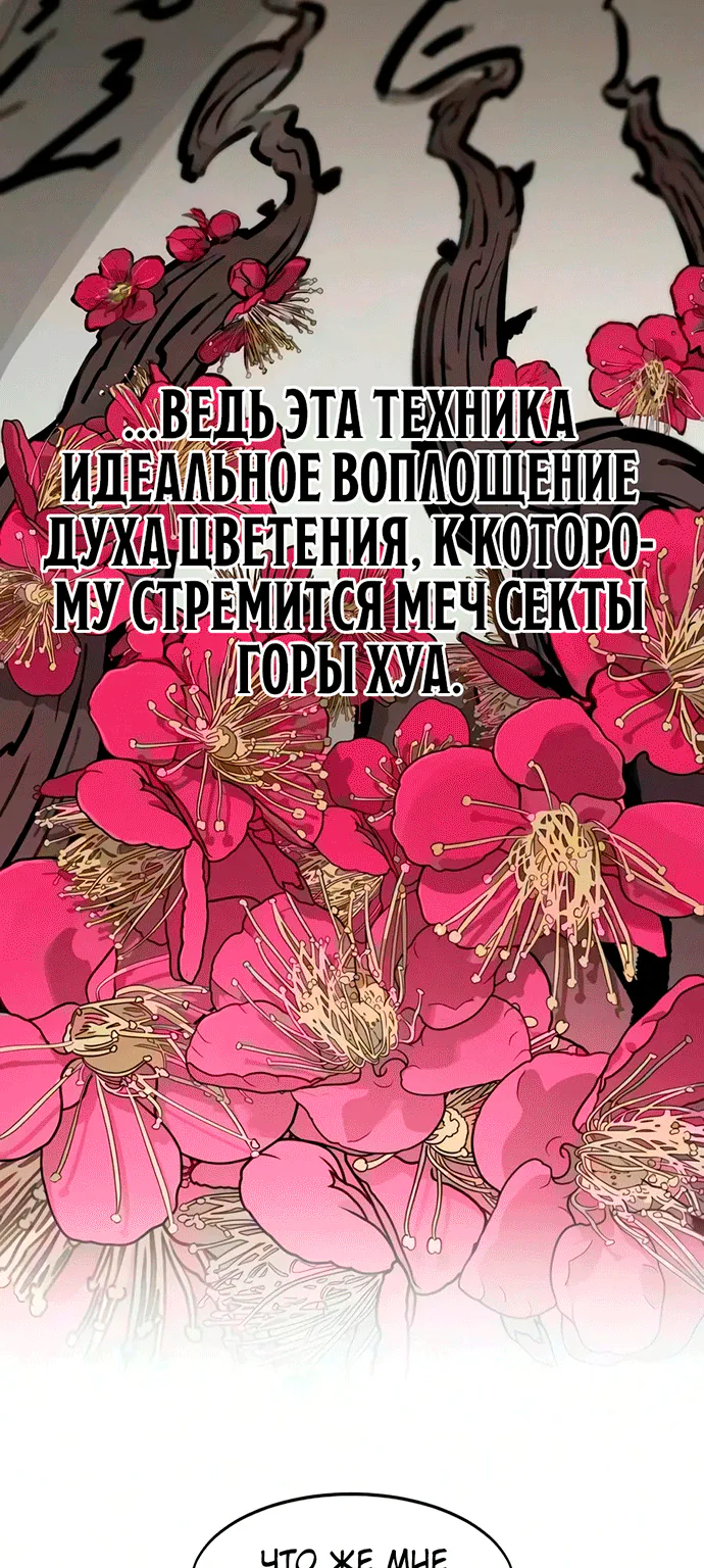 Возрождение Хуашань — Глава 179, страница 69