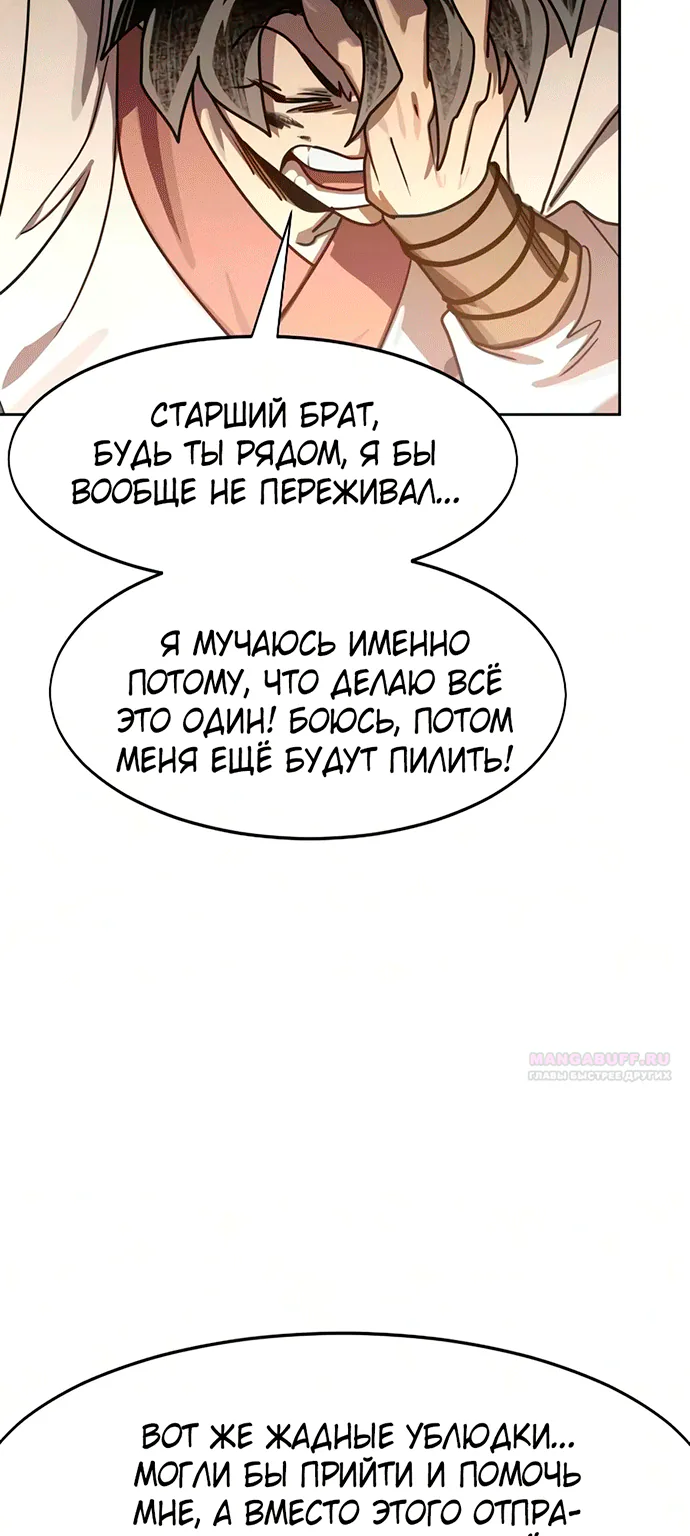 Возрождение Хуашань — Глава 179, страница 73