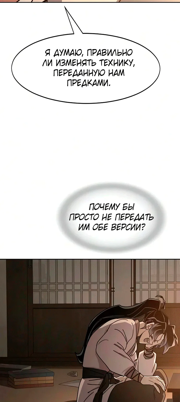 Возрождение Хуашань — Глава 179, страница 76