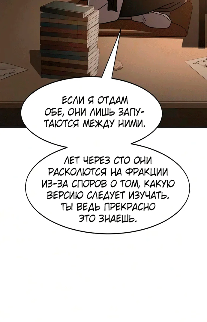 Возрождение Хуашань — Глава 179, страница 77