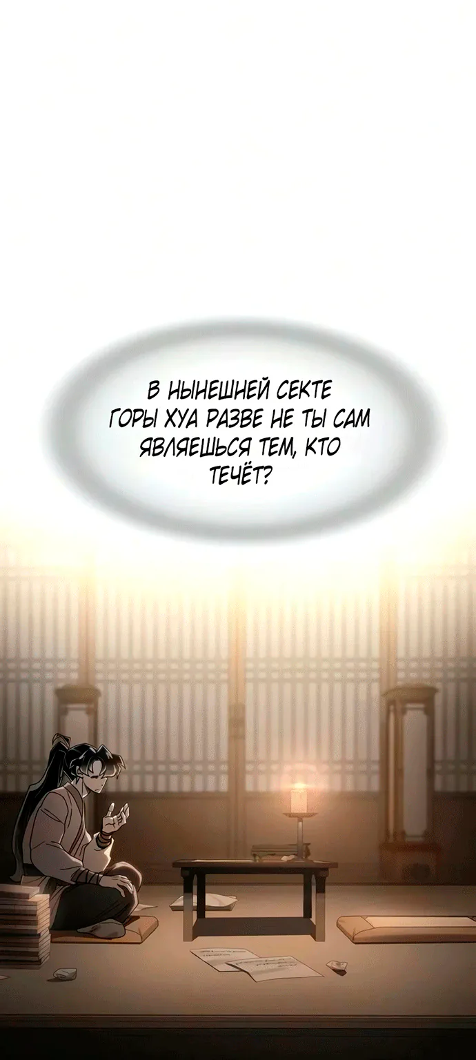 Возрождение Хуашань — Глава 179, страница 87