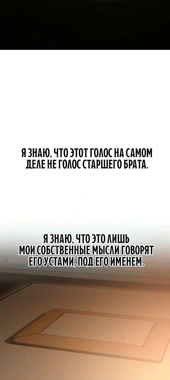 Возрождение Хуашань — Глава 179, страница 88