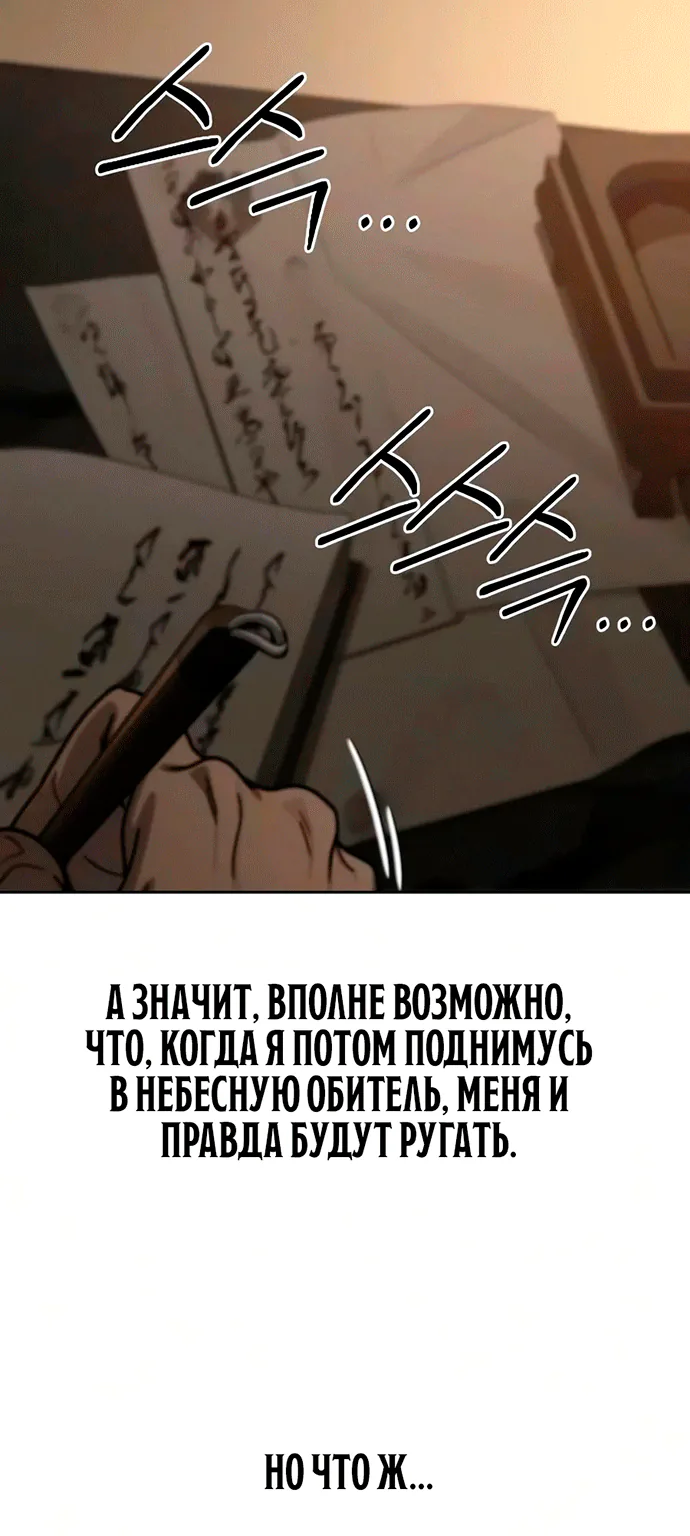 Возрождение Хуашань — Глава 179, страница 89
