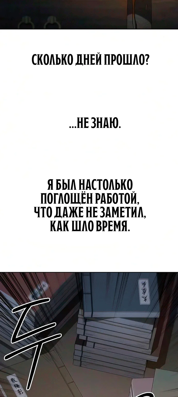 Возрождение Хуашань — Глава 179, страница 93