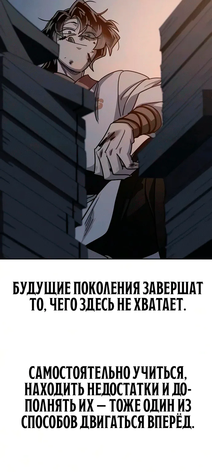 Возрождение Хуашань — Глава 179, страница 95