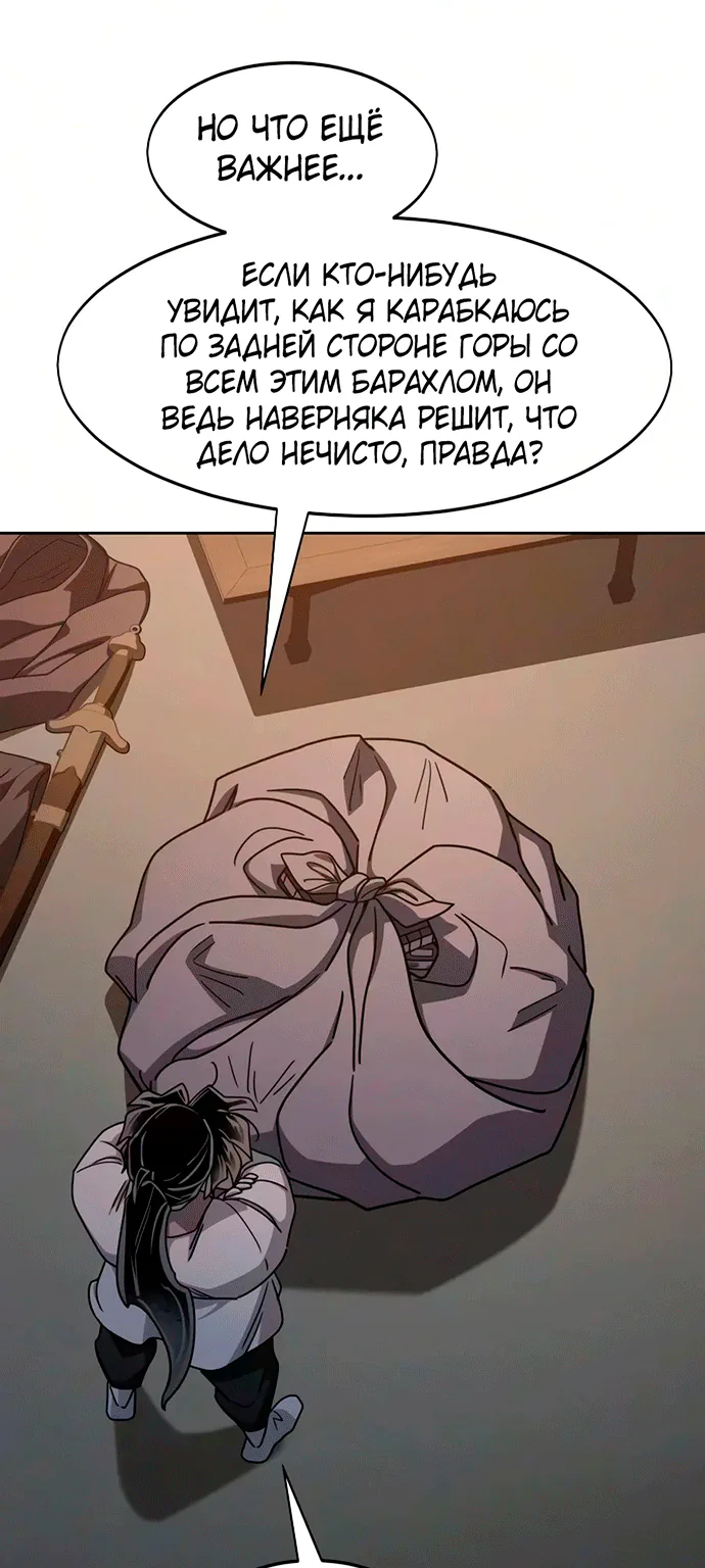 Возрождение Хуашань — Глава 179, страница 97