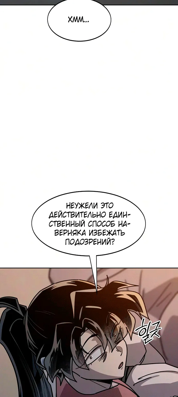 Возрождение Хуашань — Глава 179, страница 98
