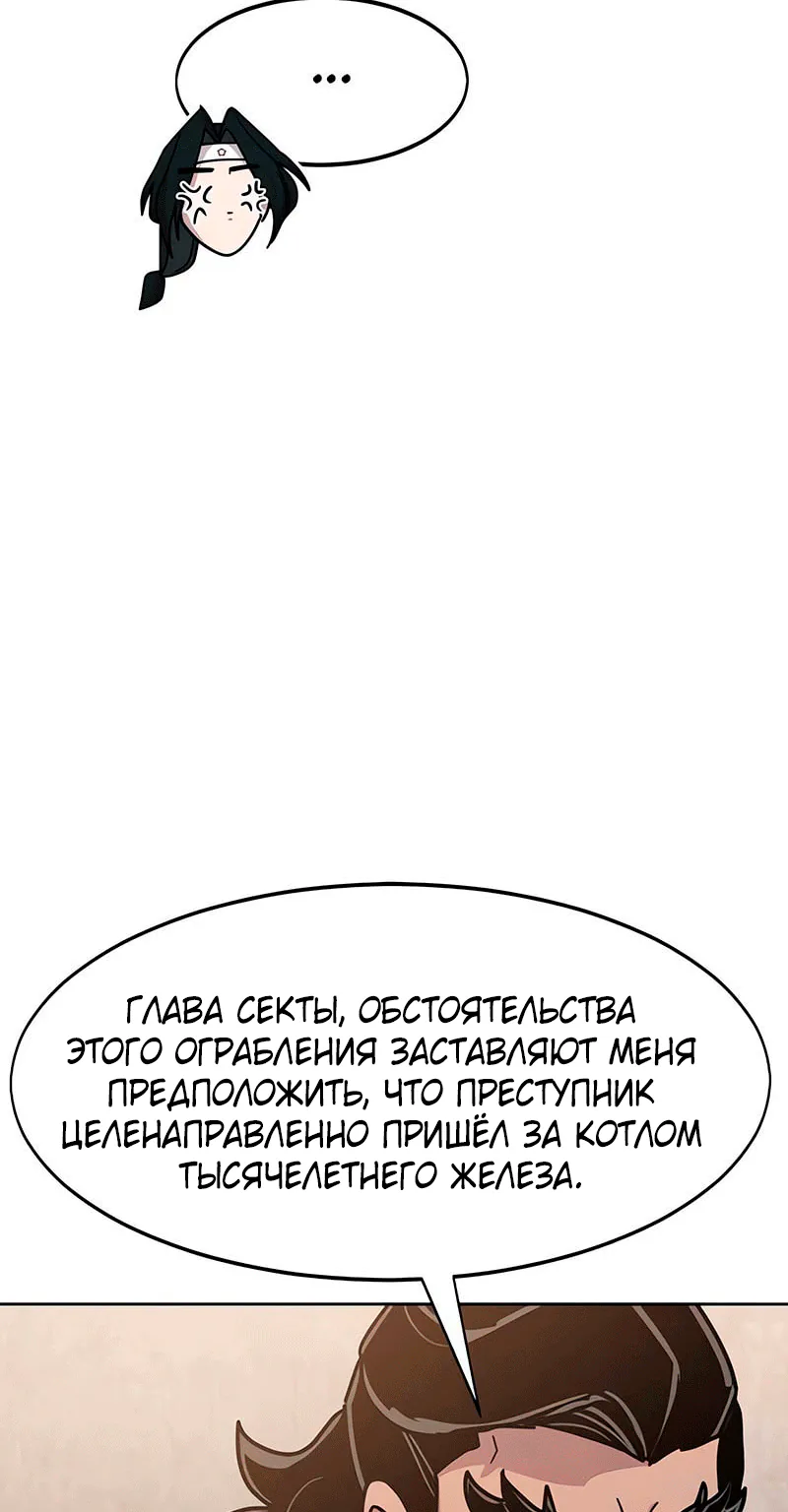 Возрождение Хуашань — Глава 180, страница 107