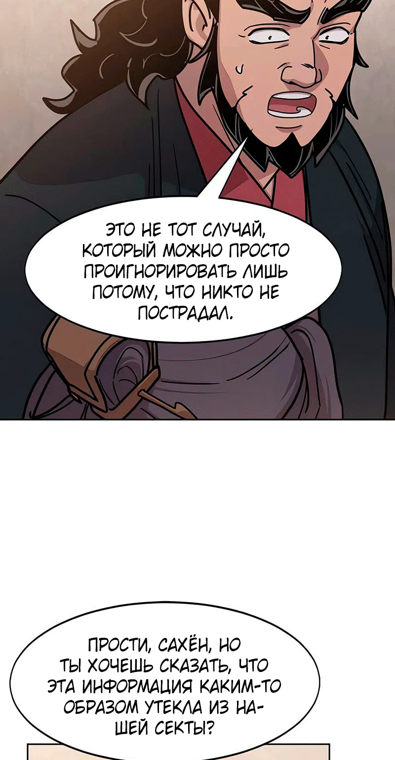 Возрождение Хуашань — Глава 180, страница 108