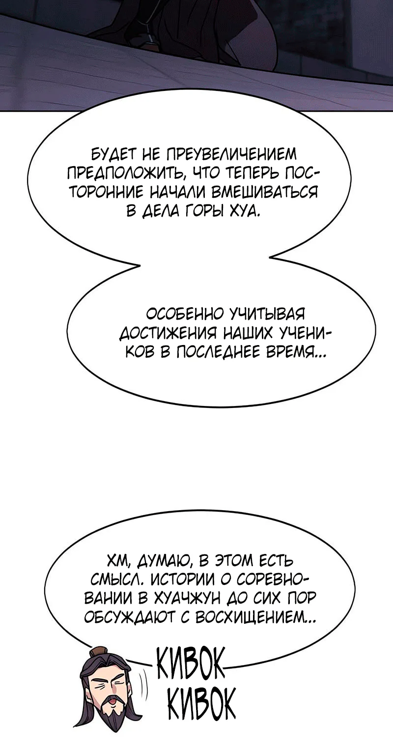 Возрождение Хуашань — Глава 180, страница 112