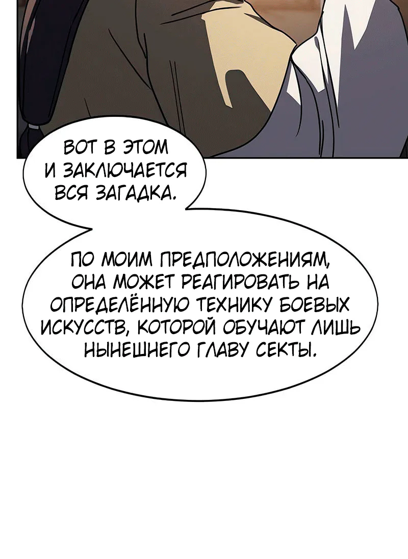 Возрождение Хуашань — Глава 180, страница 141