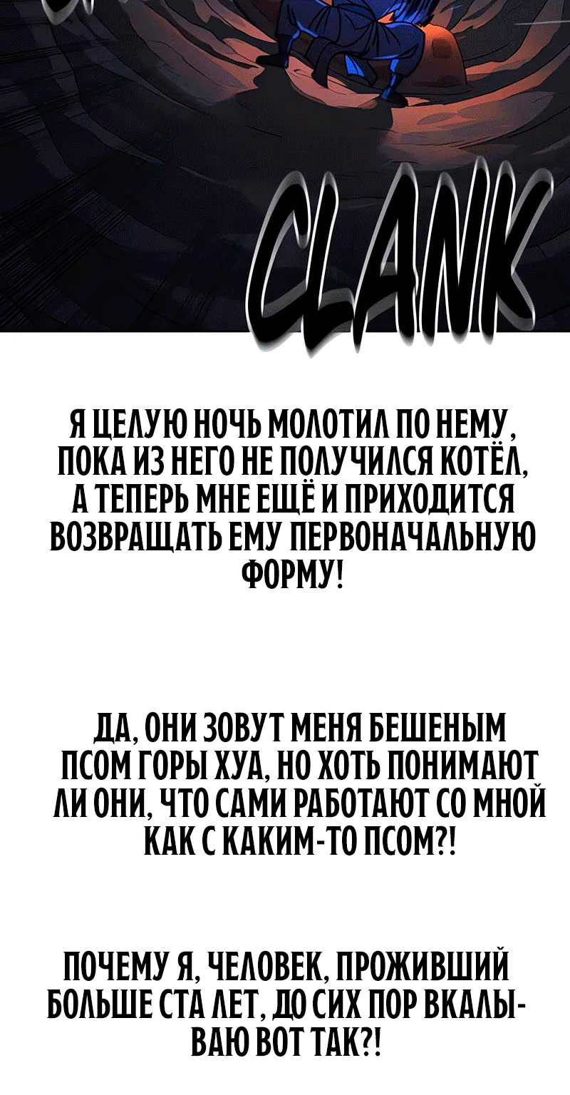 Возрождение Хуашань — Глава 180, страница 22
