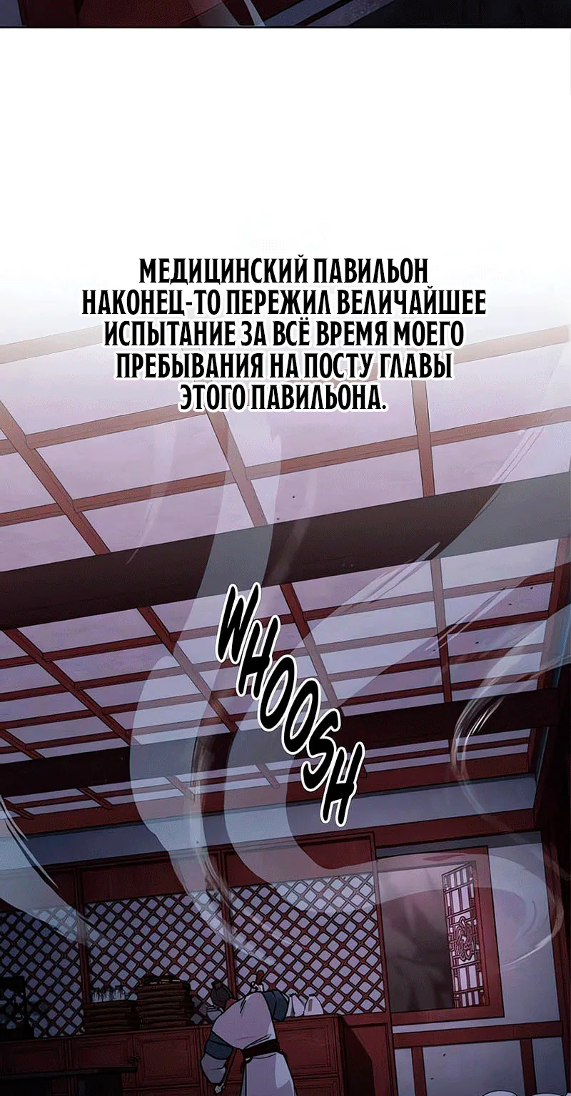 Возрождение Хуашань — Глава 180, страница 3
