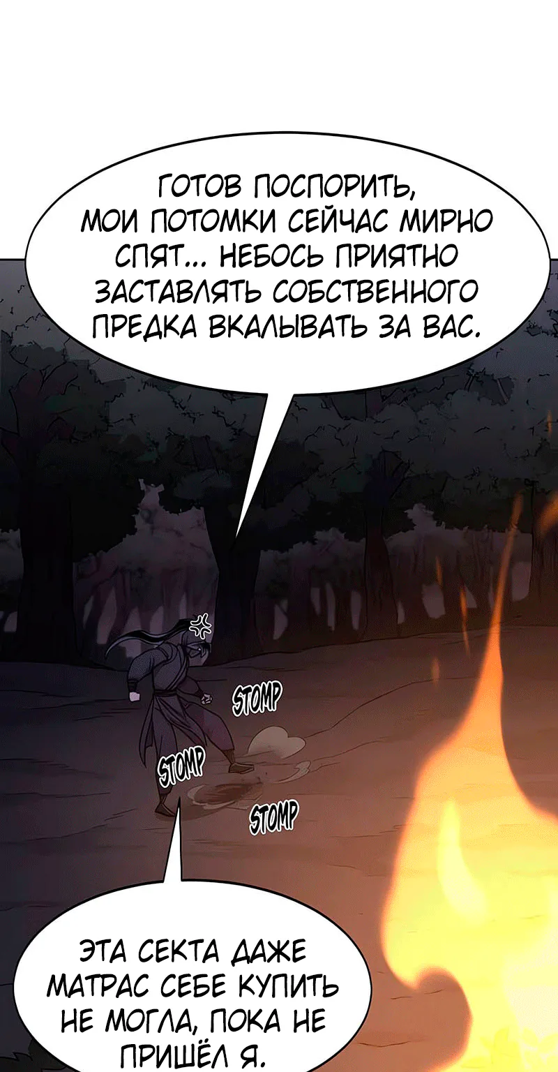 Возрождение Хуашань — Глава 180, страница 31