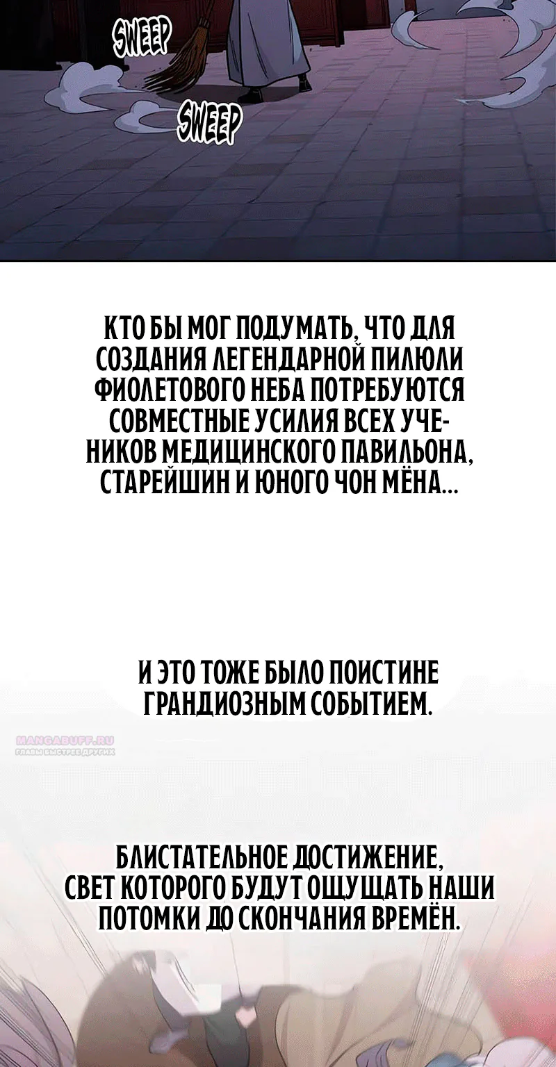 Возрождение Хуашань — Глава 180, страница 4