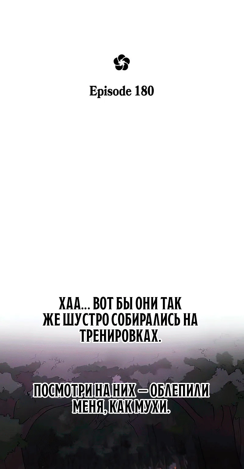 Возрождение Хуашань — Глава 180, страница 43