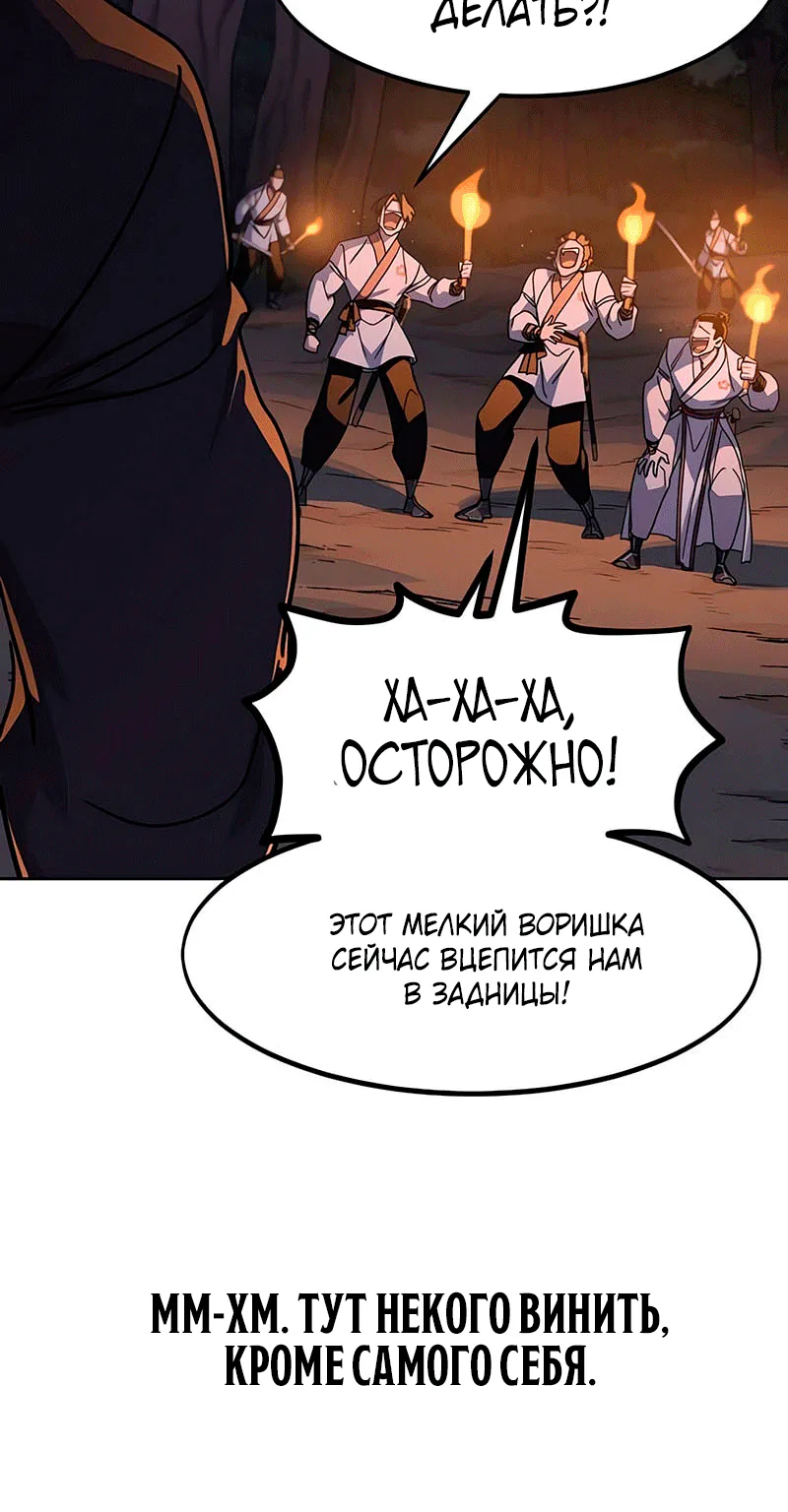 Возрождение Хуашань — Глава 180, страница 53