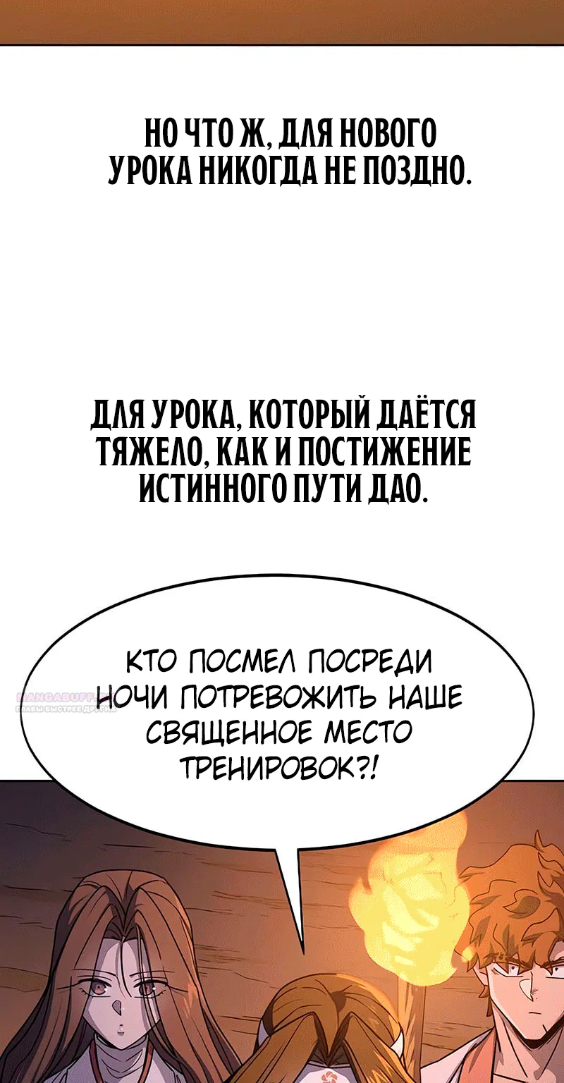 Возрождение Хуашань — Глава 180, страница 55