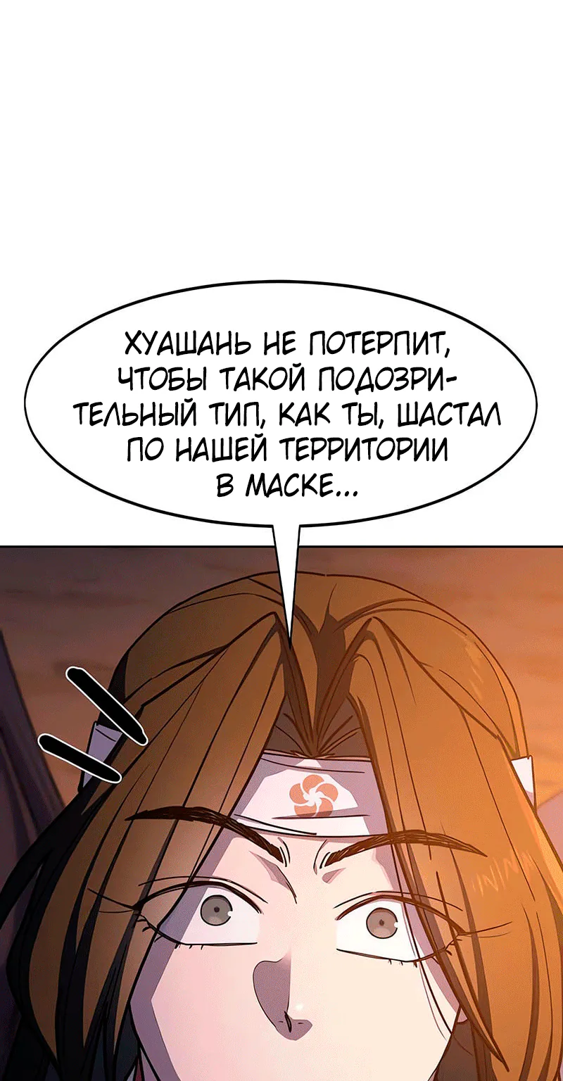 Возрождение Хуашань — Глава 180, страница 57