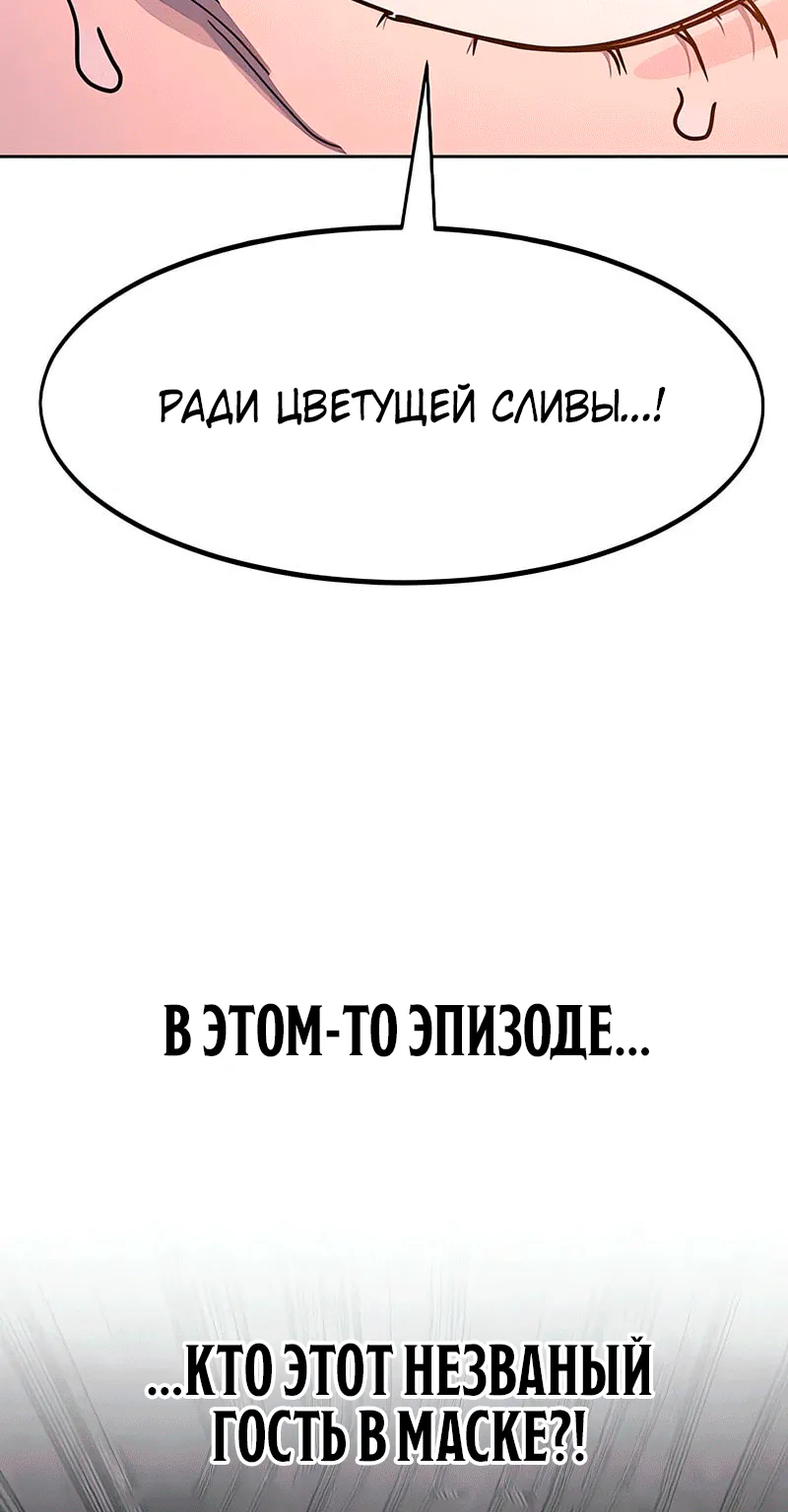 Возрождение Хуашань — Глава 180, страница 59
