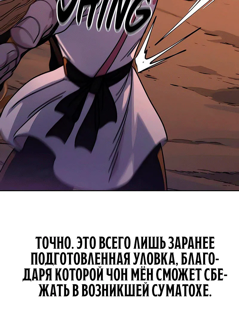 Возрождение Хуашань — Глава 180, страница 71