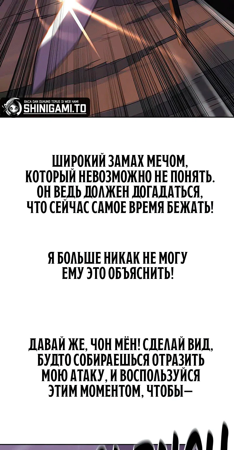 Возрождение Хуашань — Глава 180, страница 73