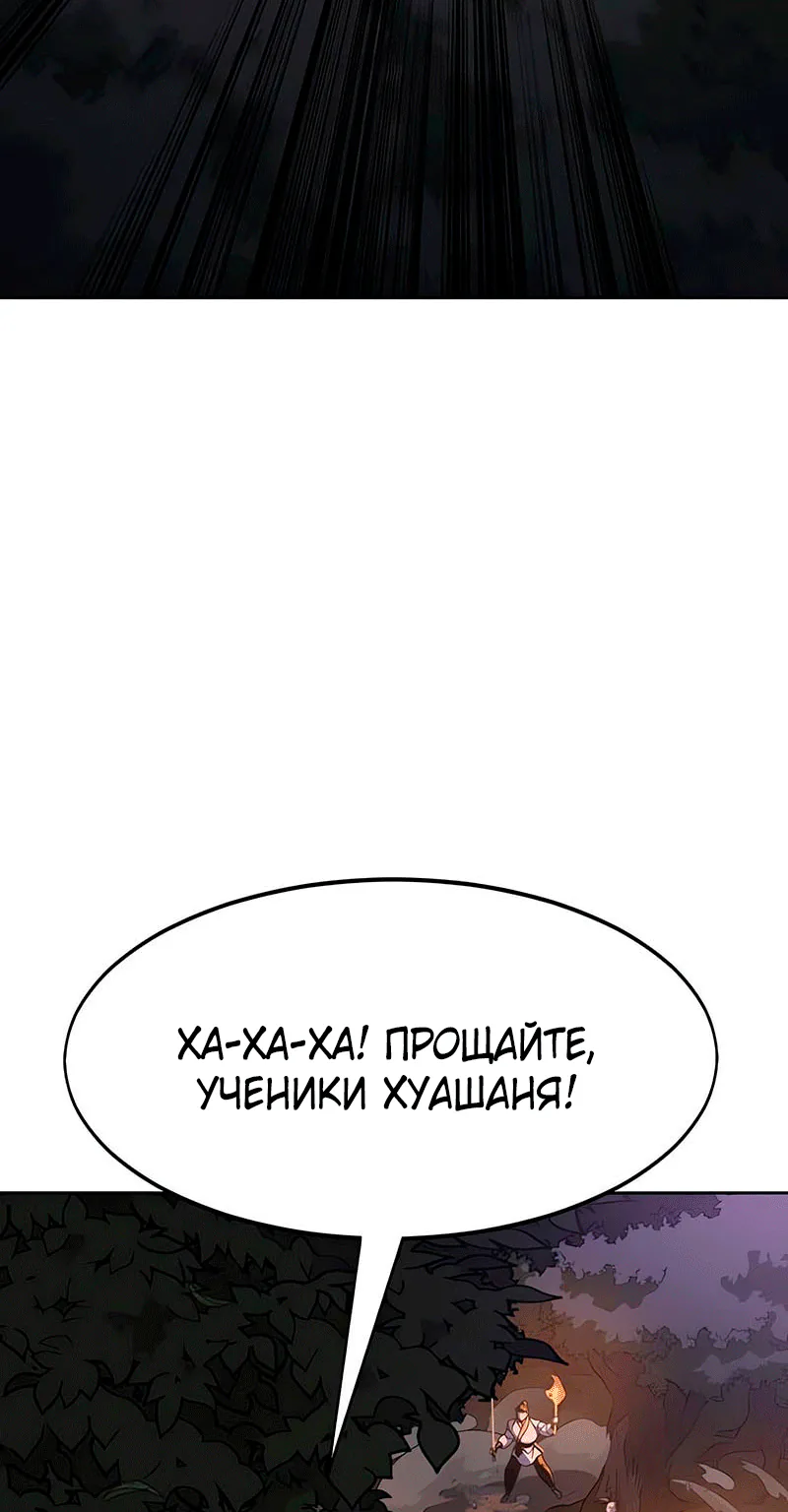 Возрождение Хуашань — Глава 180, страница 79