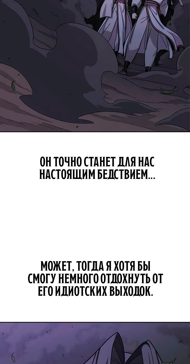 Возрождение Хуашань — Глава 180, страница 86