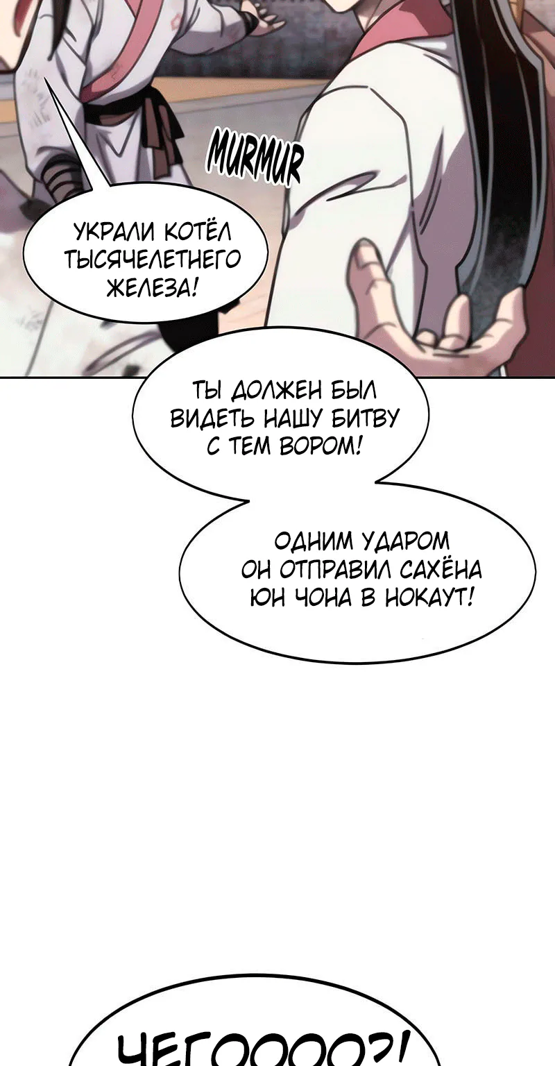 Возрождение Хуашань — Глава 180, страница 93