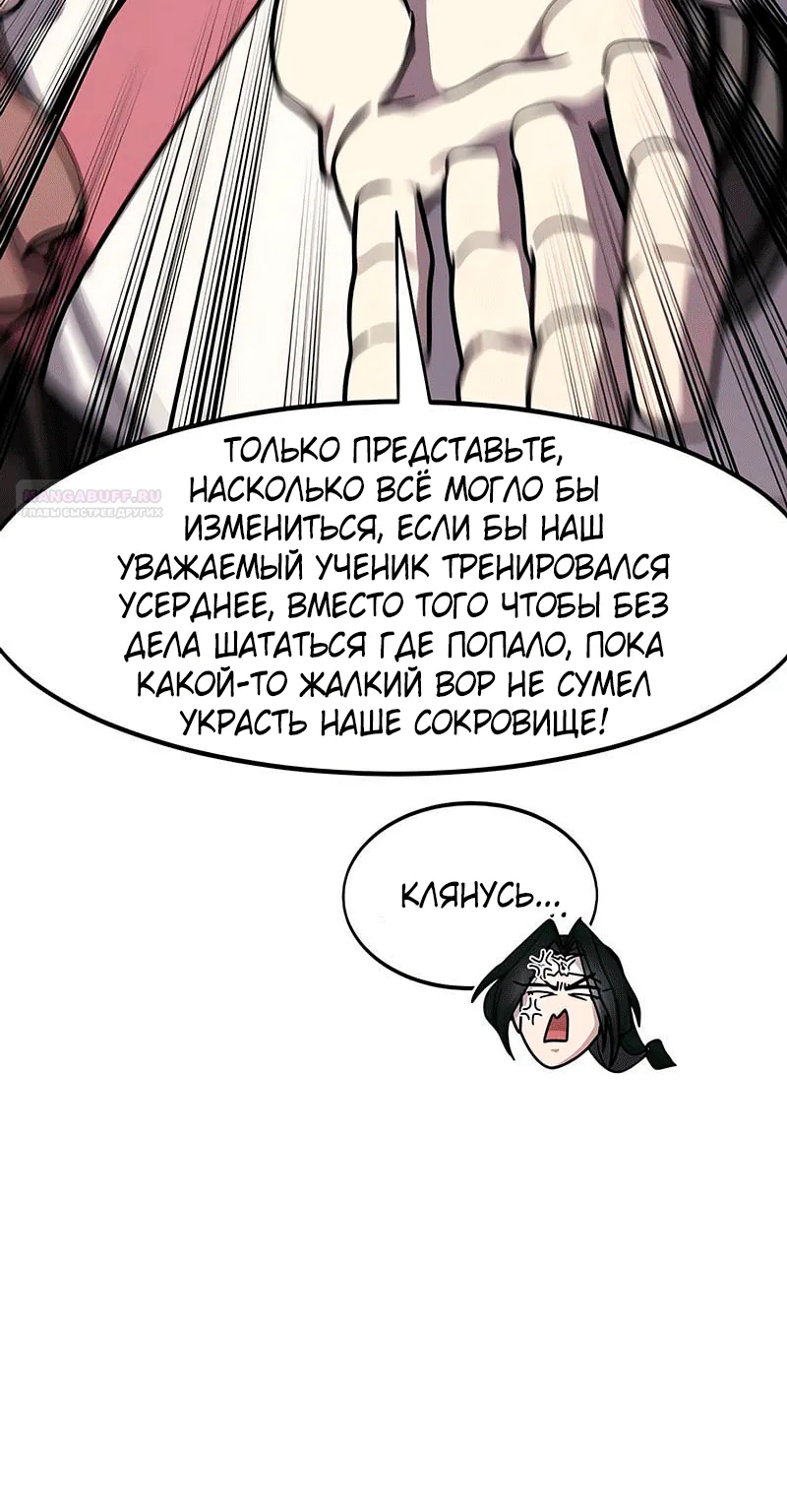 Возрождение Хуашань — Глава 180, страница 95