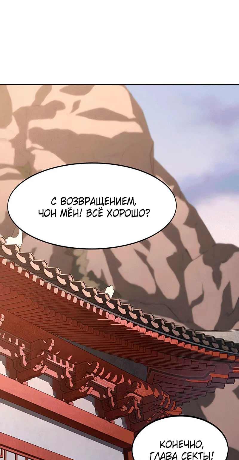 Возрождение Хуашань — Глава 180, страница 99